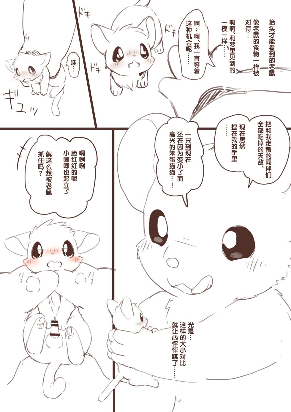 [funyua] 想要变小然后被老鼠欺负的猫猫 | 縮小化してネズミにいじめられたいネコ [Chinese] - Page 9