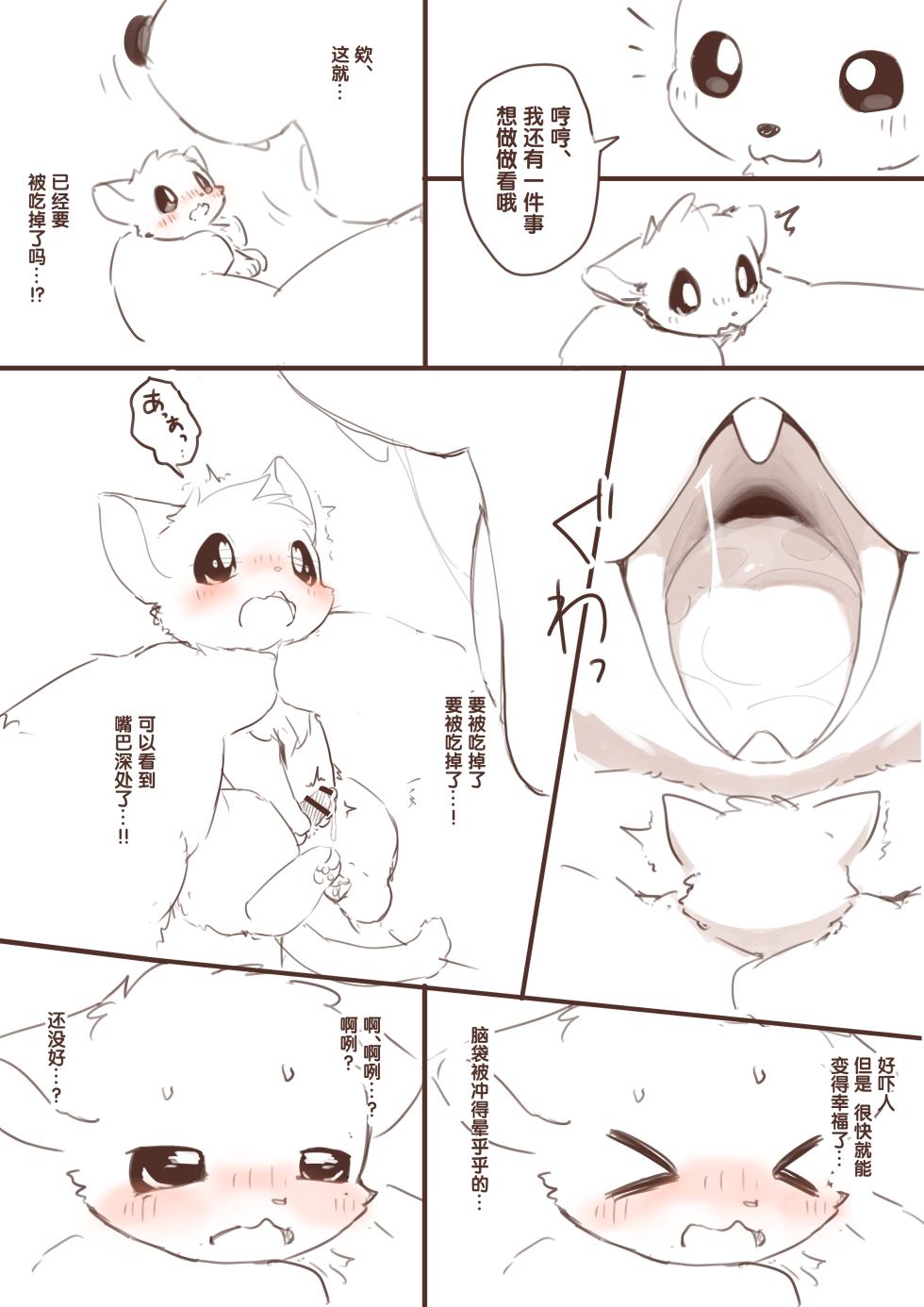 [funyua] 想要变小然后被老鼠欺负的猫猫 | 縮小化してネズミにいじめられたいネコ [Chinese] - Page 10