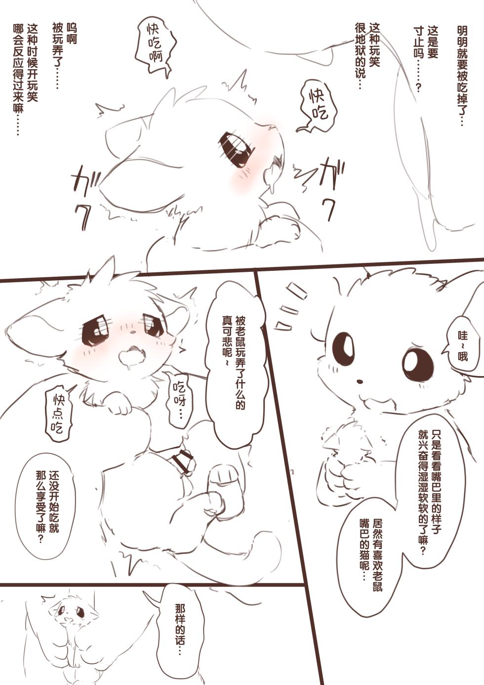 [funyua] 想要变小然后被老鼠欺负的猫猫 | 縮小化してネズミにいじめられたいネコ [Chinese] - Page 11