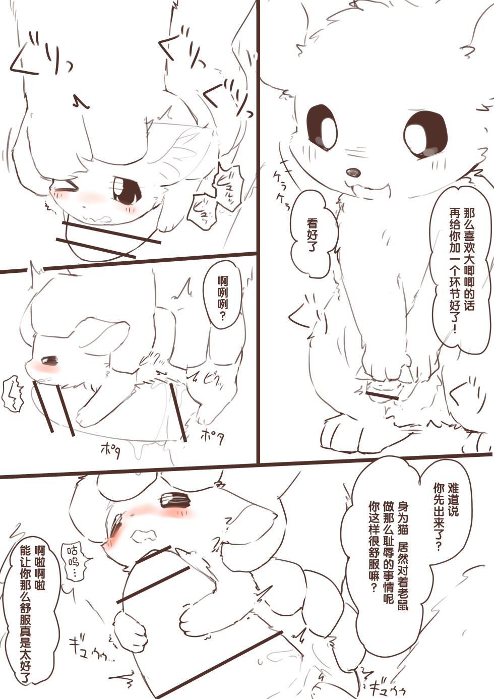 [funyua] 想要变小然后被老鼠欺负的猫猫 | 縮小化してネズミにいじめられたいネコ [Chinese] - Page 13