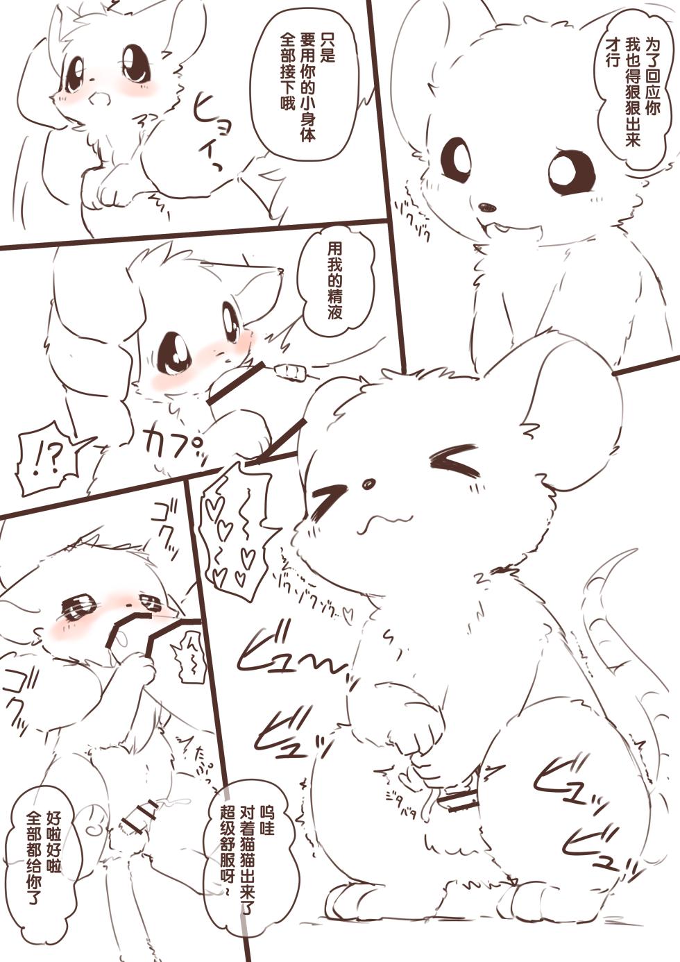 [funyua] 想要变小然后被老鼠欺负的猫猫 | 縮小化してネズミにいじめられたいネコ [Chinese] - Page 14