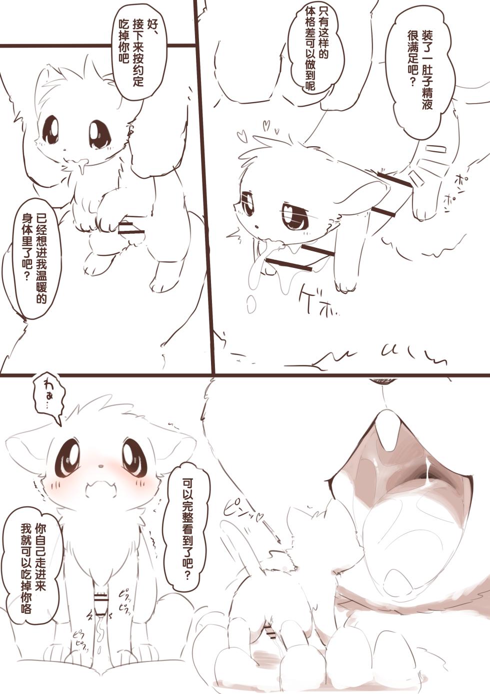 [funyua] 想要变小然后被老鼠欺负的猫猫 | 縮小化してネズミにいじめられたいネコ [Chinese] - Page 15