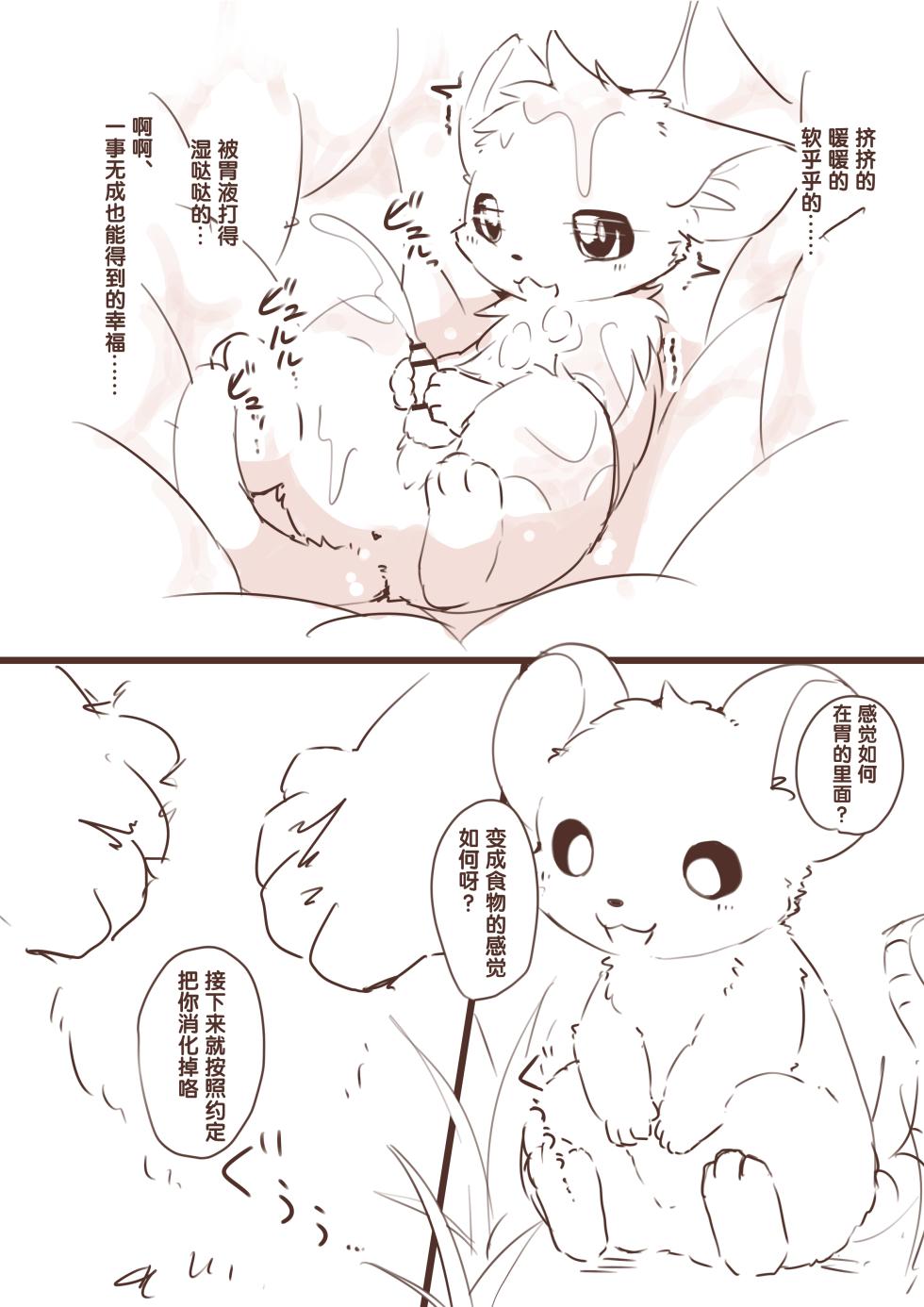 [funyua] 想要变小然后被老鼠欺负的猫猫 | 縮小化してネズミにいじめられたいネコ [Chinese] - Page 19