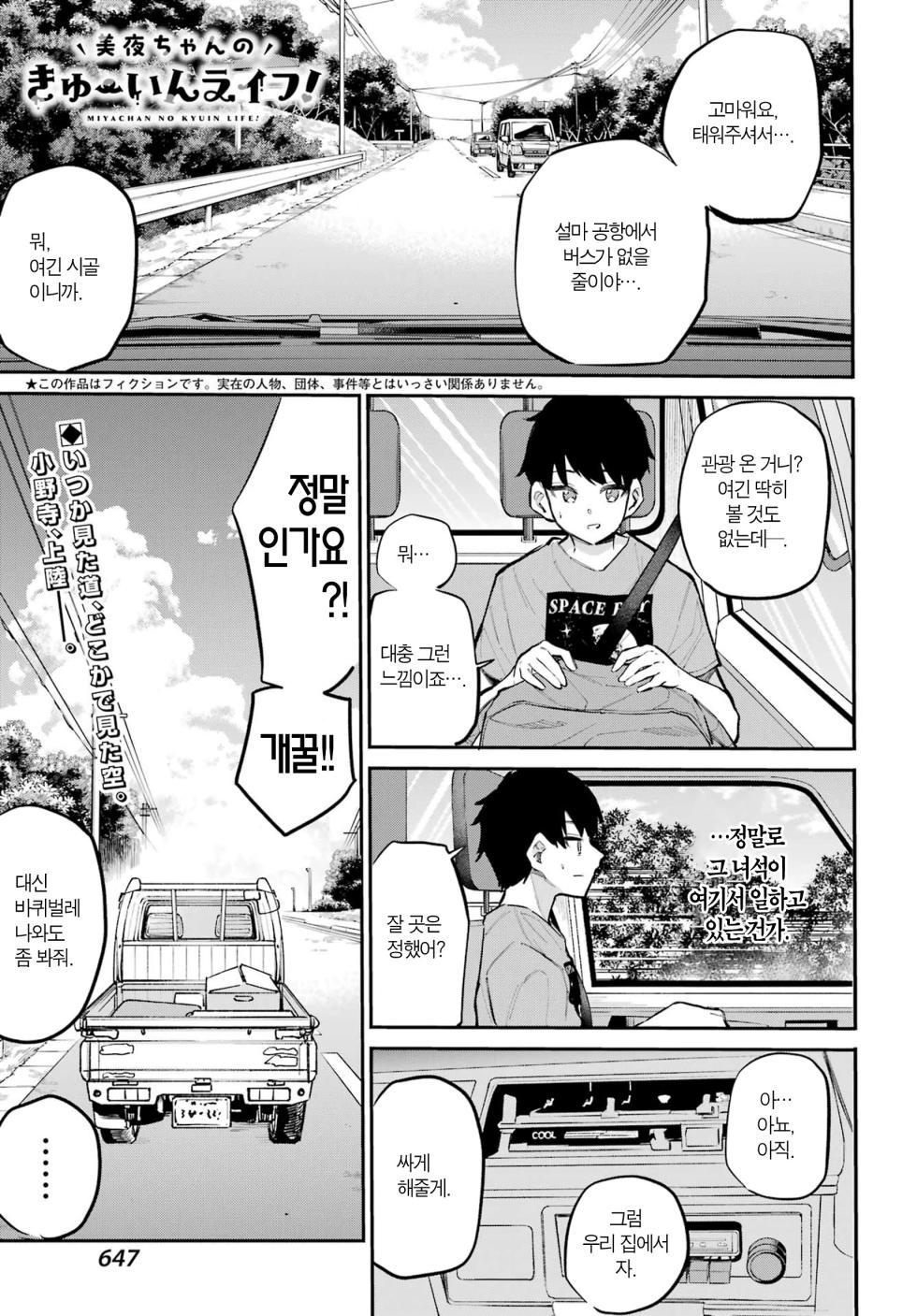 [Furumoto Takeru] Miya chan no Kyuuin life ch.15 | 미야 쨩의 흡음 라이프 15화 [Korean] - Page 1