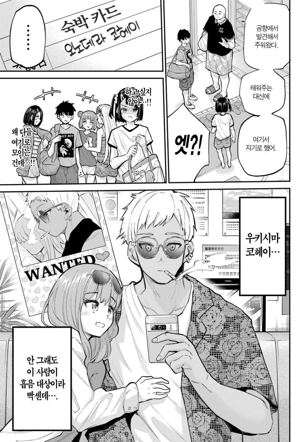 [Furumoto Takeru] Miya chan no Kyuuin life ch.15 | 미야 쨩의 흡음 라이프 15화 [Korean] - Page 5
