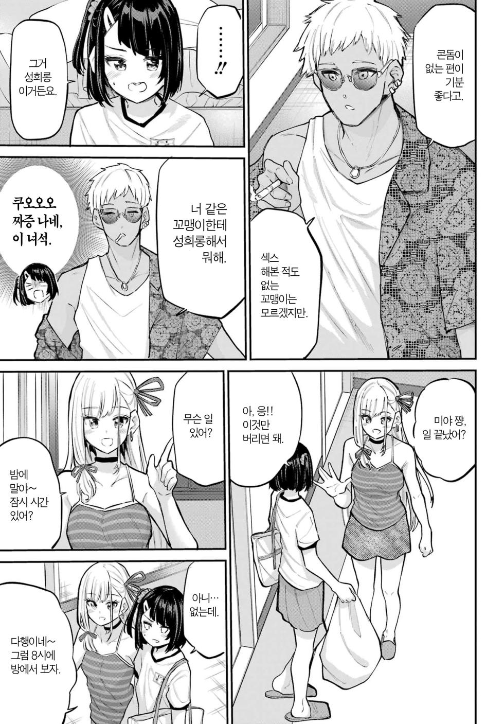 [Furumoto Takeru] Miya chan no Kyuuin life ch.15 | 미야 쨩의 흡음 라이프 15화 [Korean] - Page 7