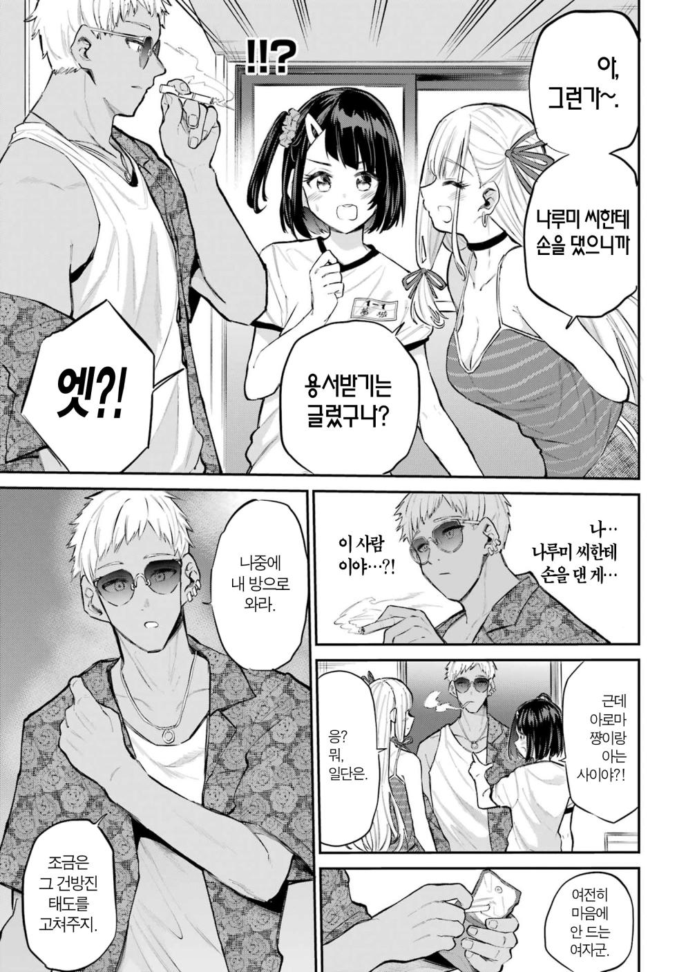 [Furumoto Takeru] Miya chan no Kyuuin life ch.15 | 미야 쨩의 흡음 라이프 15화 [Korean] - Page 9