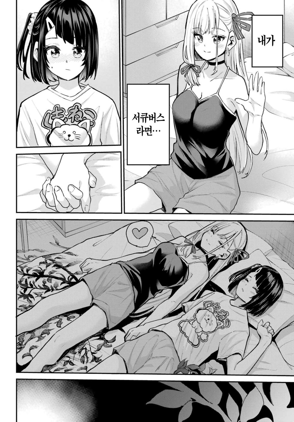 [Furumoto Takeru] Miya chan no Kyuuin life ch.15 | 미야 쨩의 흡음 라이프 15화 [Korean] - Page 18