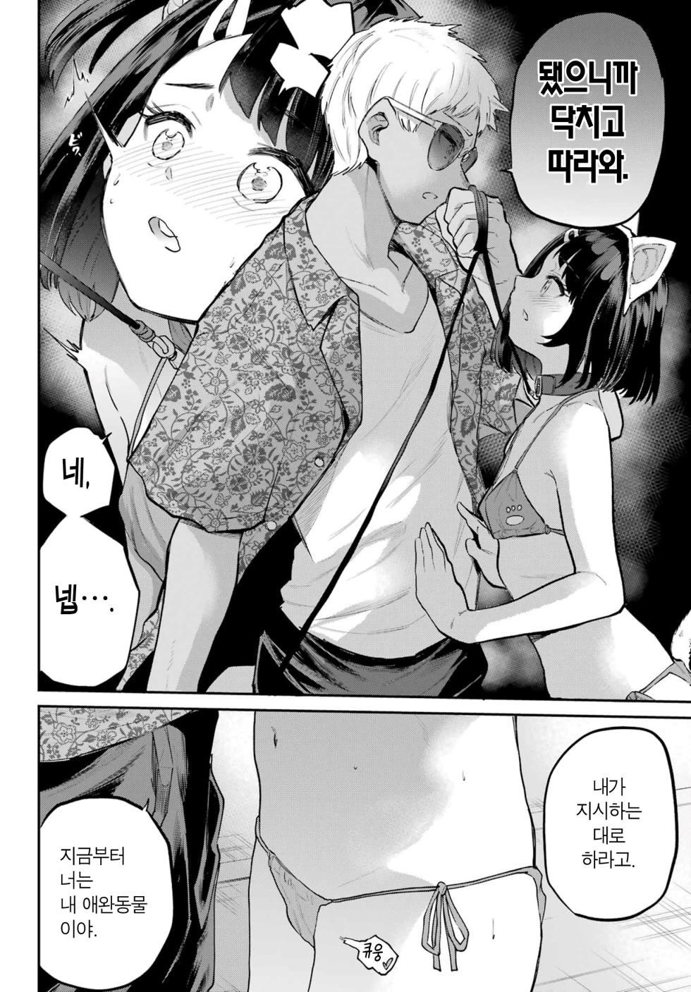 [Furumoto Takeru] Miya chan no Kyuuin life ch.15 | 미야 쨩의 흡음 라이프 15화 [Korean] - Page 26