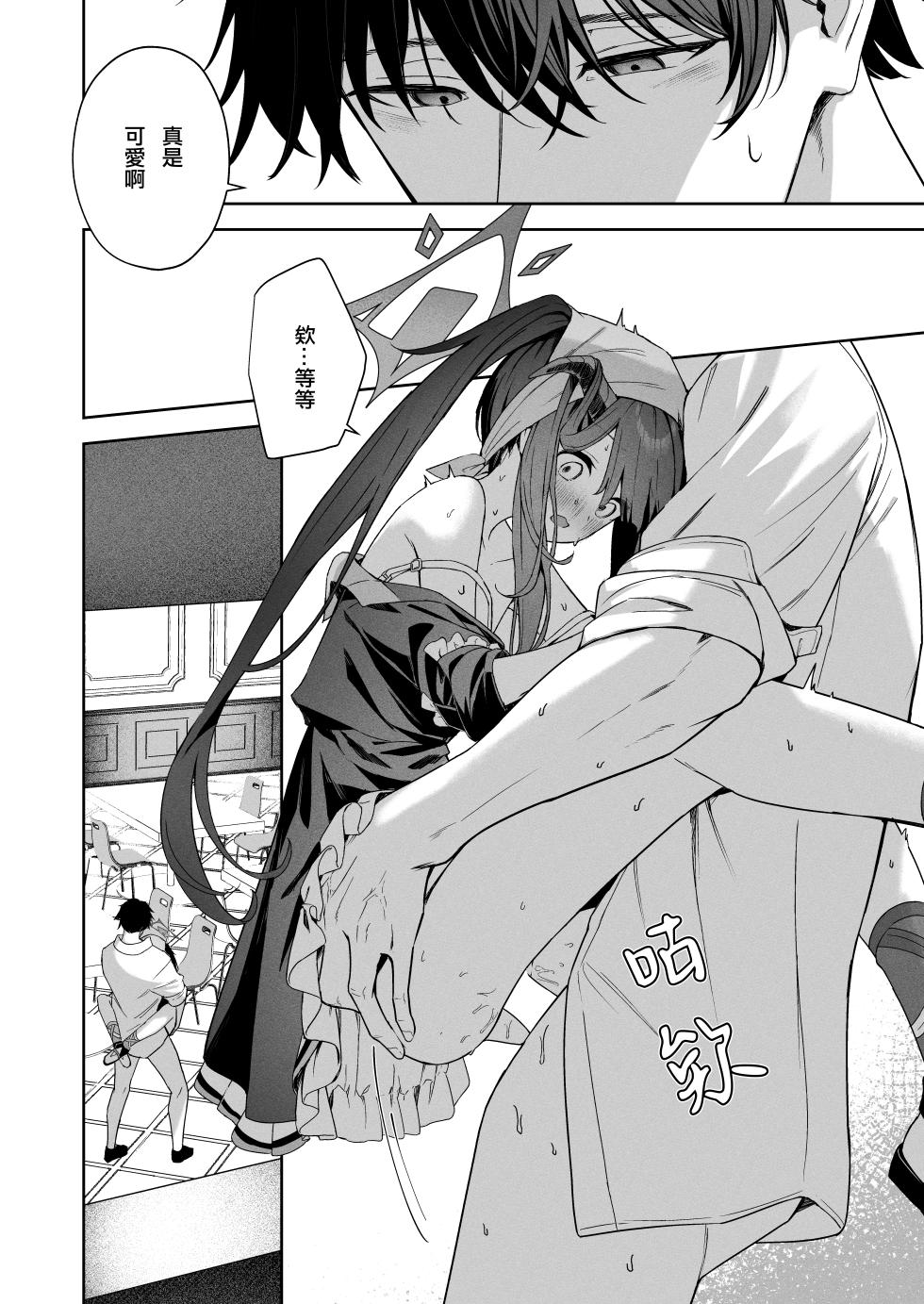 [HIGH:LAND (Takashima Shoa)] LOVE RECETTE (Blue Archive) [Chinese] [山樱汉化] [Digital] - Page 17