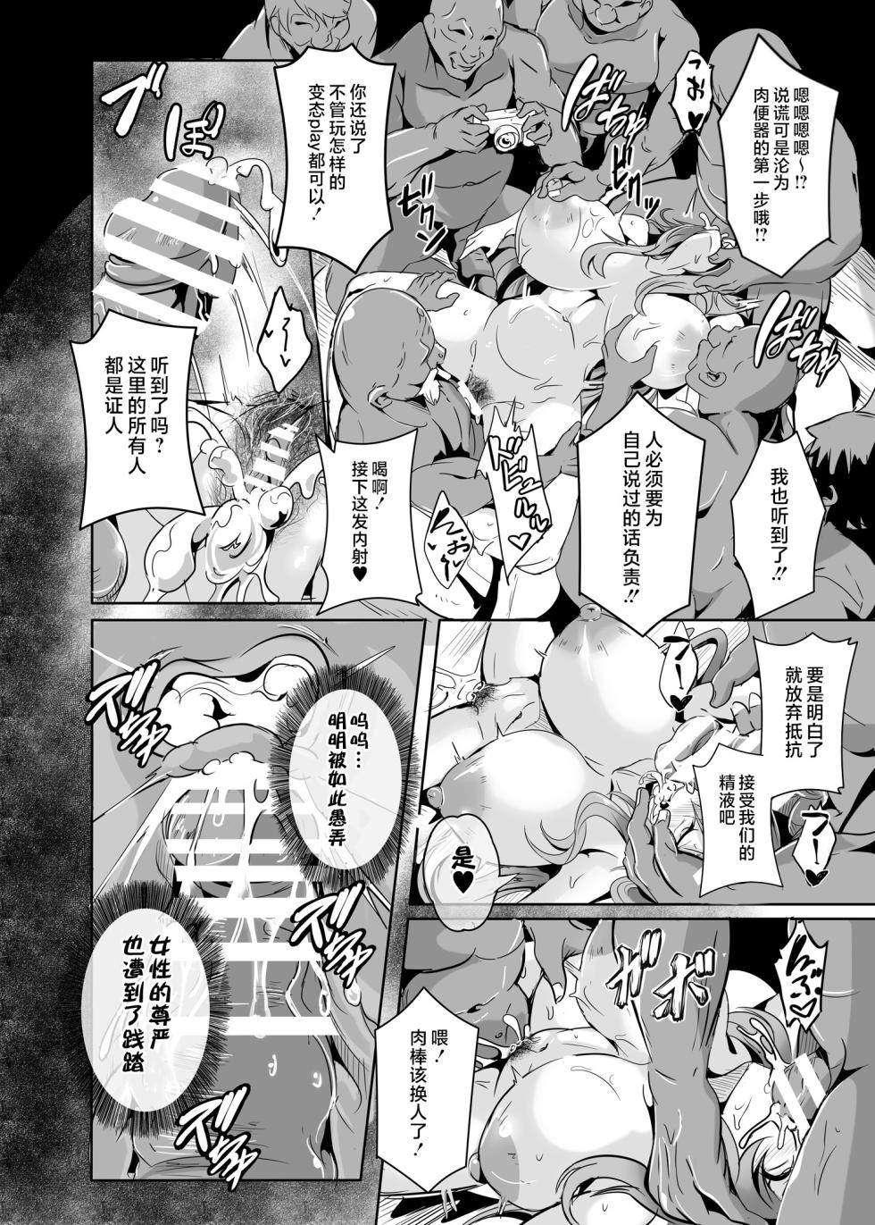 [4K Seisakusho (KaKakaka)] Hijiri yo… Ikura Nan Demo Ponkotsu Sugiyashimasen ka? (Touhou Project) [Chinese] [不咕鸟汉化组] [Digital] - Page 15
