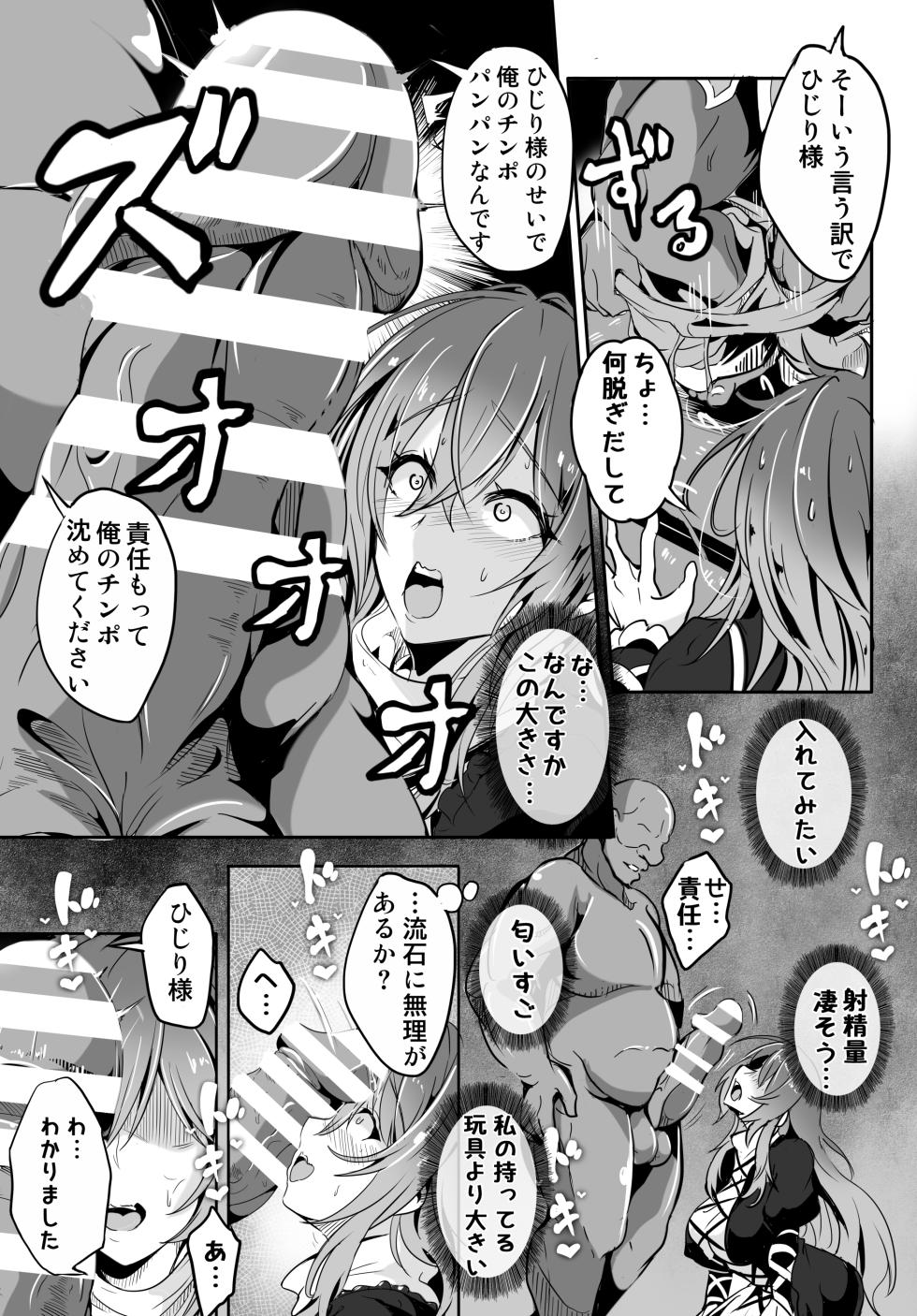 [4K Seisakusho (KaKakaka)] Hijiri-sama ga... Nanka Kou... Mujikaku Chijo Nan desu (Touhou project) [Digital] - Page 10