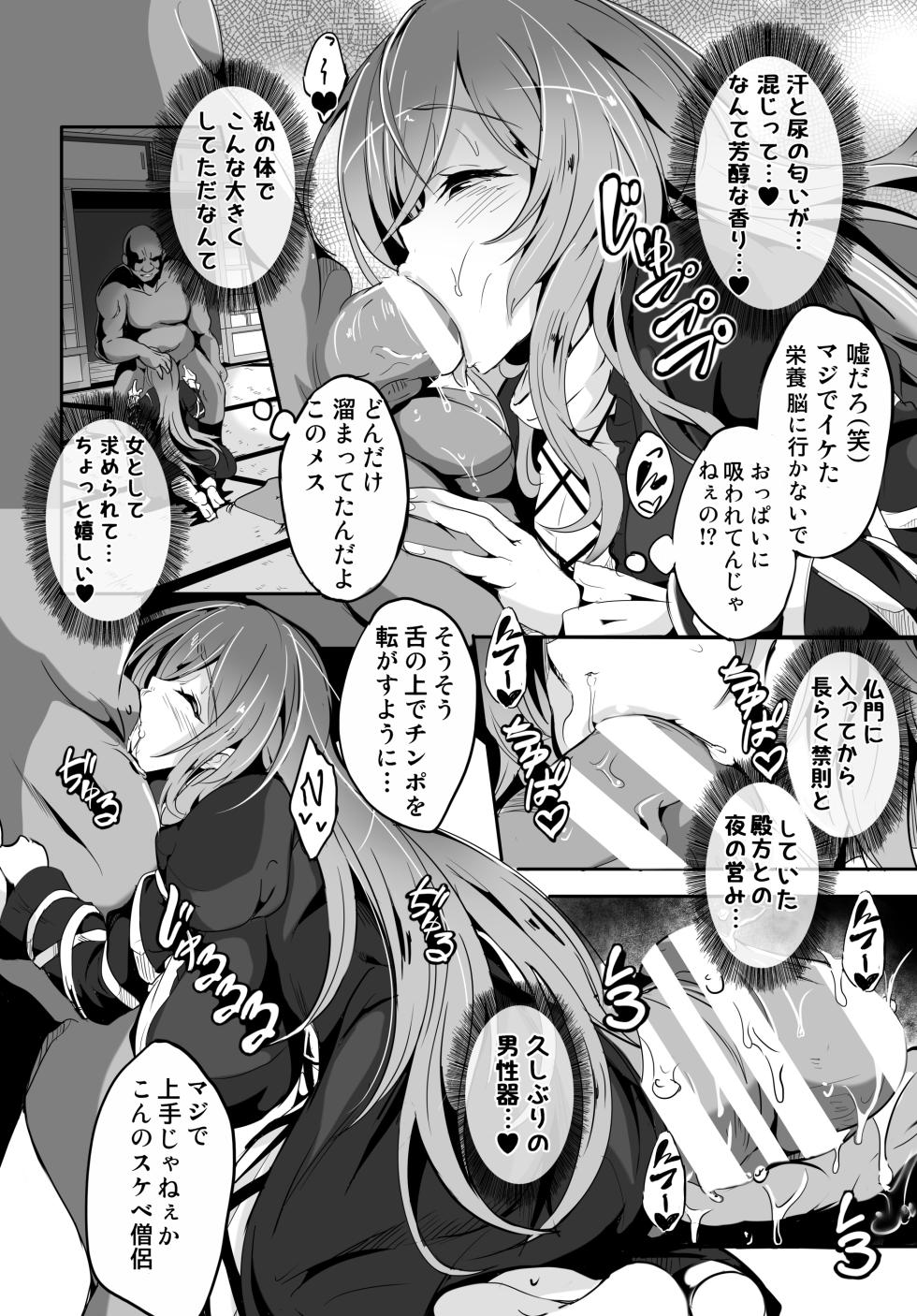 [4K Seisakusho (KaKakaka)] Hijiri-sama ga... Nanka Kou... Mujikaku Chijo Nan desu (Touhou project) [Digital] - Page 11