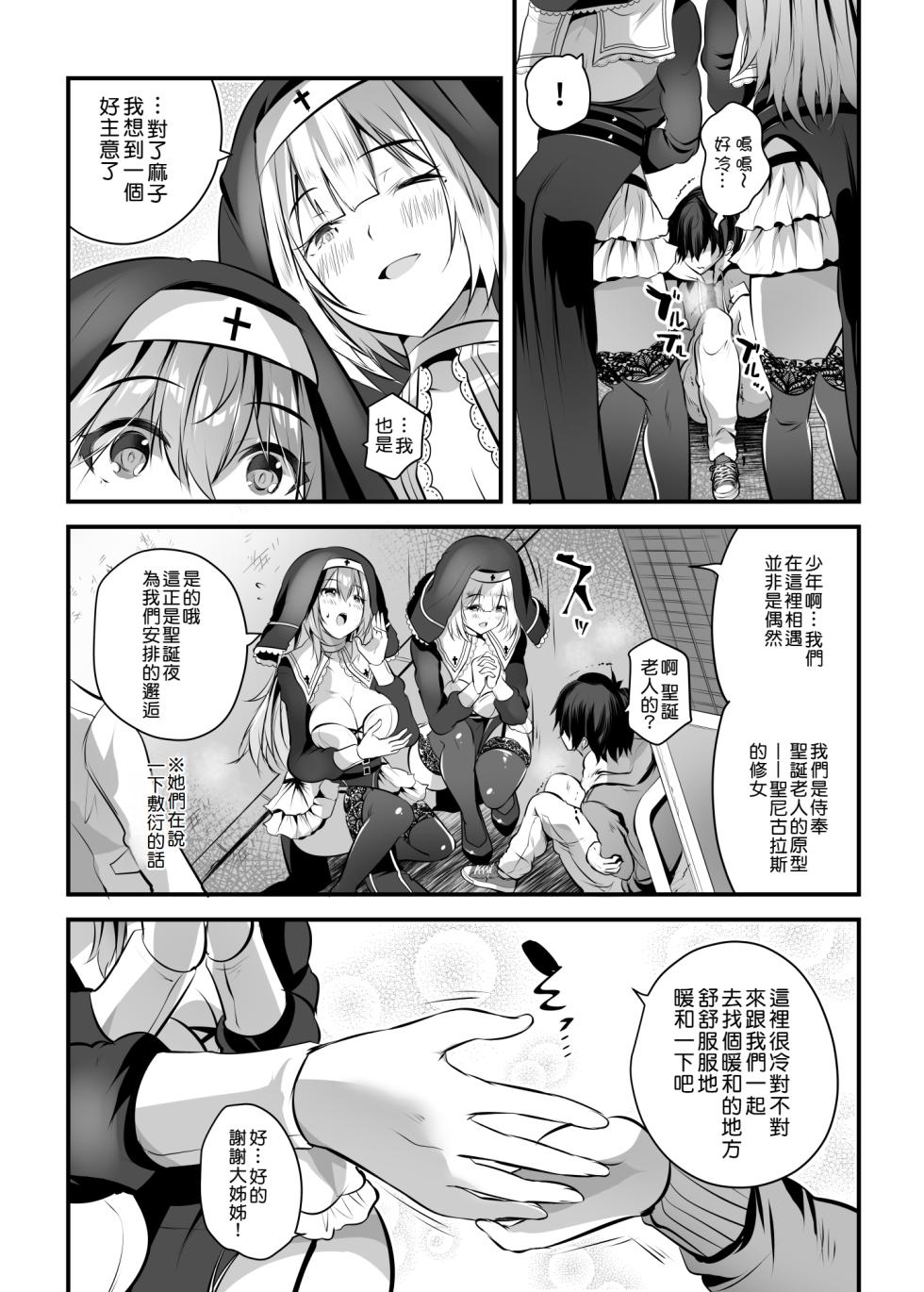 [Rojiura Manhole (MAKI,Souda Gumi)] Double Kyounyu Sister ni Hasamatte Nuku Nuku Shite ku? [Chinese][Amerins漢化] - Page 6