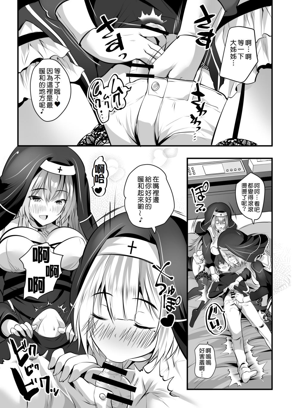 [Rojiura Manhole (MAKI,Souda Gumi)] Double Kyounyu Sister ni Hasamatte Nuku Nuku Shite ku? [Chinese][Amerins漢化] - Page 8