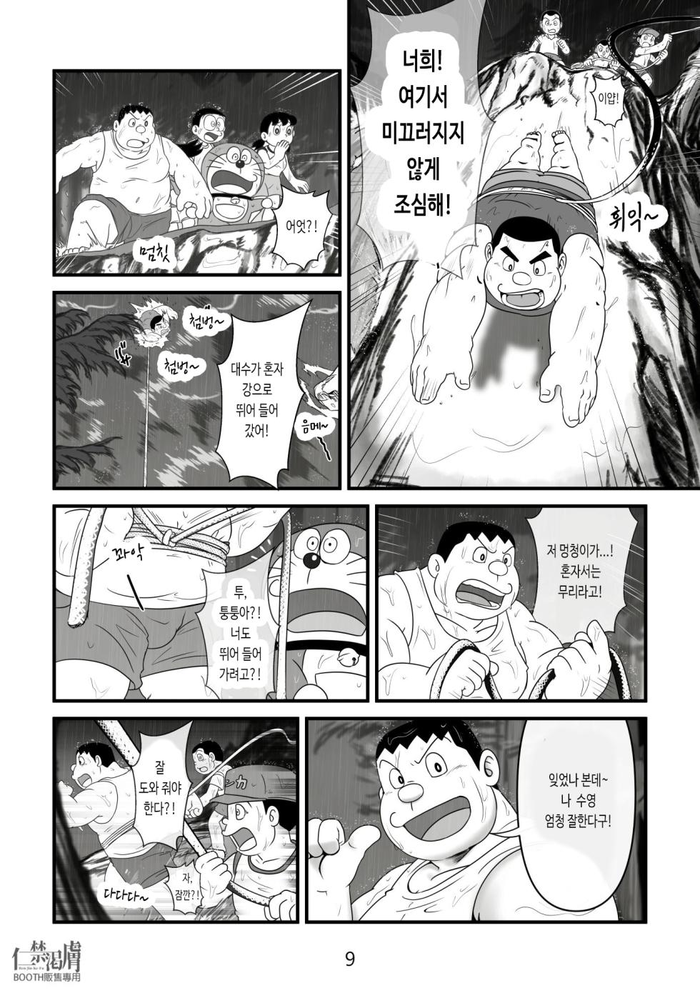 [Hikoero] Gouda Shouten 2 | 오복마트 2 (Doraemon) [Korean] [장미 메가] [Digital] - Page 9