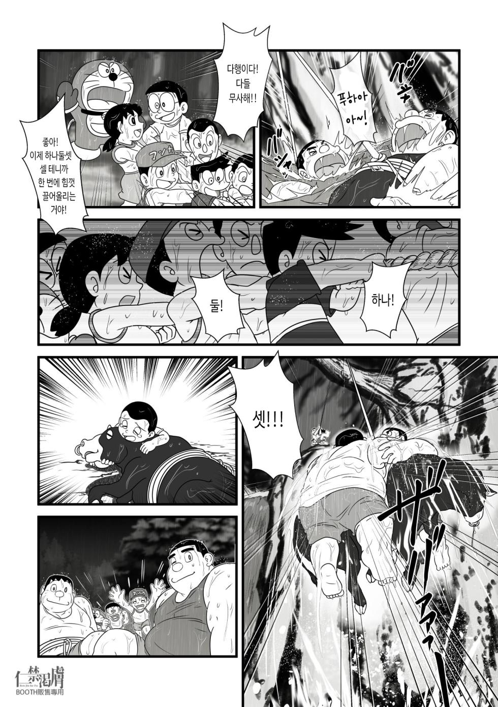 [Hikoero] Gouda Shouten 2 | 오복마트 2 (Doraemon) [Korean] [장미 메가] [Digital] - Page 13