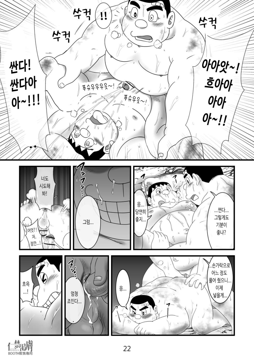 [Hikoero] Gouda Shouten 2 | 오복마트 2 (Doraemon) [Korean] [장미 메가] [Digital] - Page 22