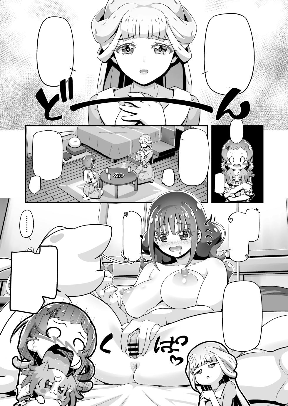 [Gambler Club (Kousaka Jun)] NyanPuni (Wonderful PreCure!) [Textless] [Digital] - Page 2