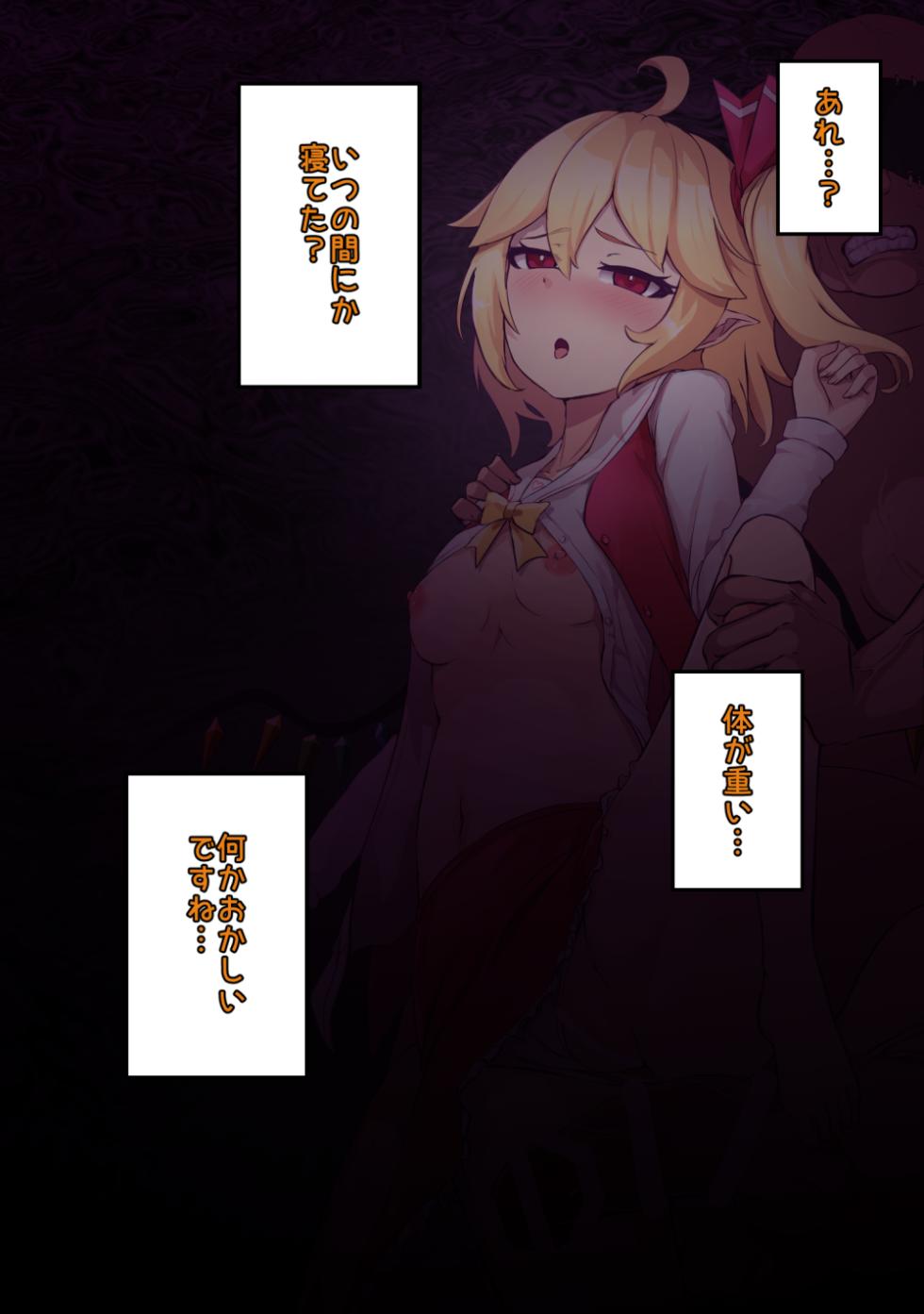 [Syuugetu Saccharin] Furandoru douka akuochi (Touhou project) - Page 1