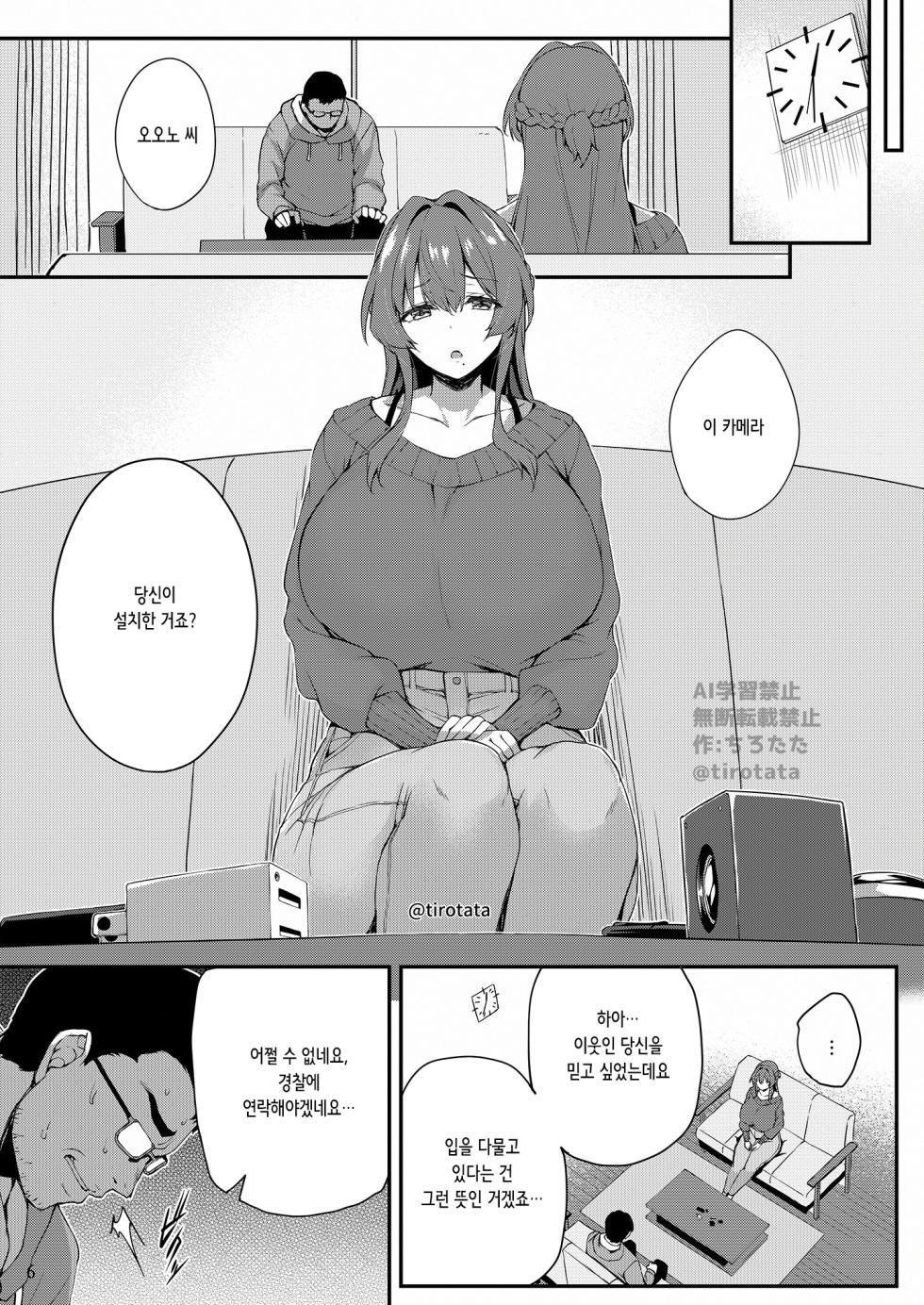 (C106) [Onyitei (Tirotata)] Kakushi Tori [Korean] [Sample] - Page 7