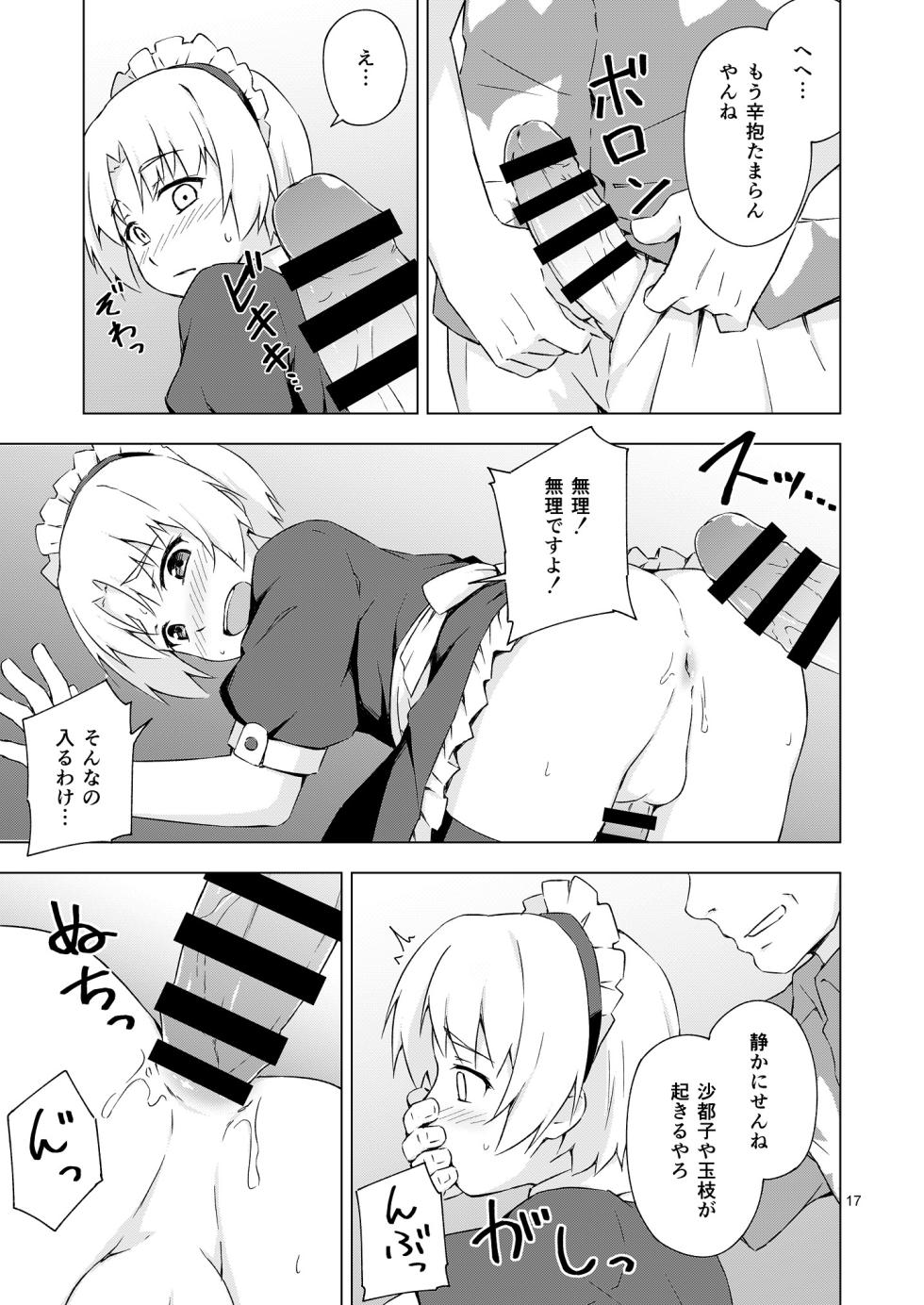 [candy apricot (Mashita)] Mesu-ka Shoukougun (Higurashi no Naku koro ni) - Page 16