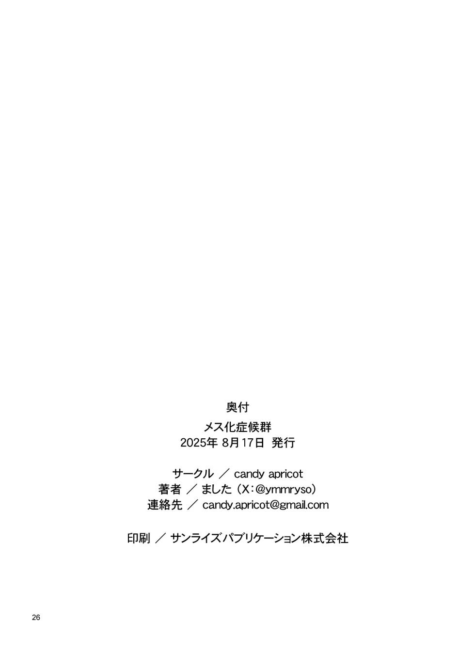 [candy apricot (Mashita)] Mesu-ka Shoukougun (Higurashi no Naku koro ni) - Page 25