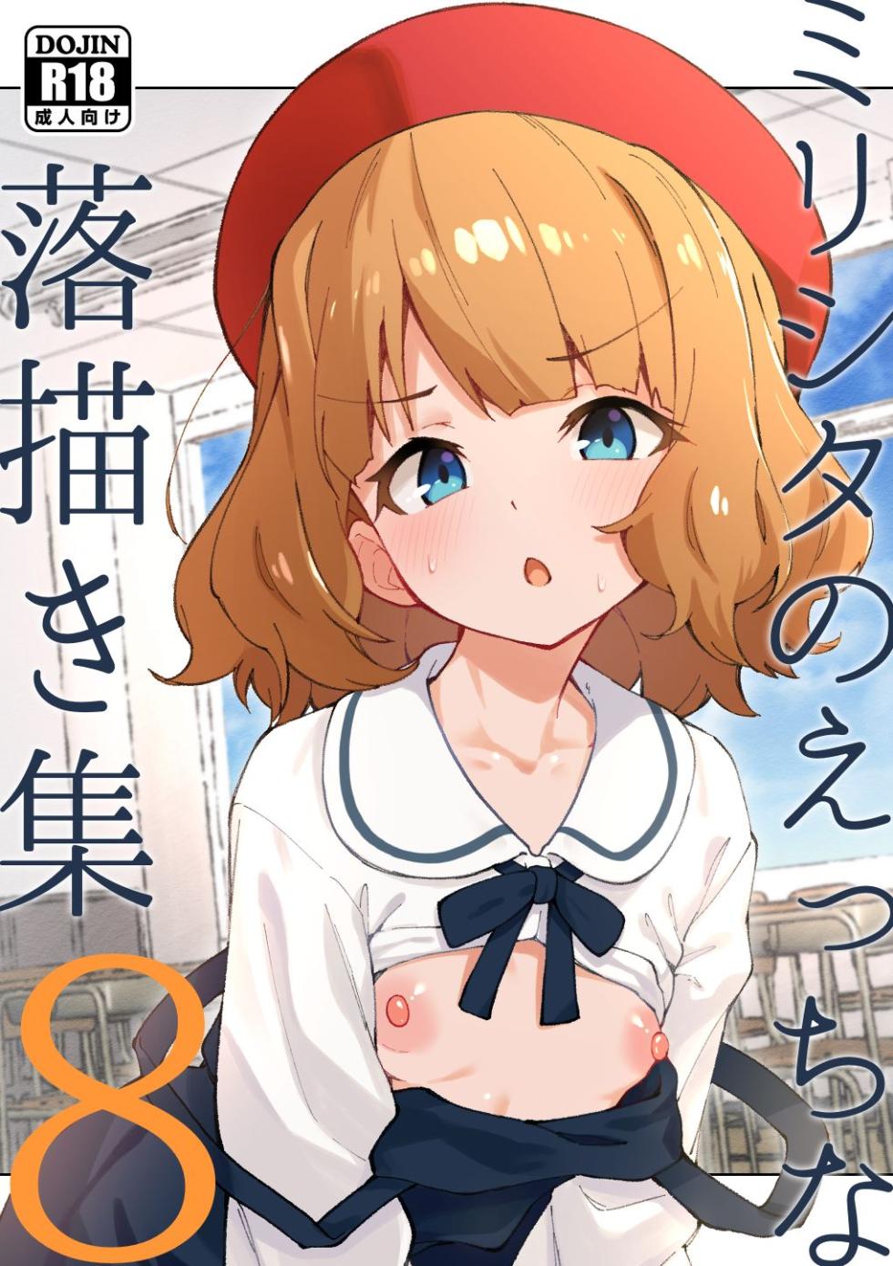 (C105) [Nebosukekin (ShiraishiNsuke)] Mirishita no Ecchi na Rakugaki Shuu 8 | 밀리시타의 야한 낙서 모음집 8 (THE IDOLM@STER MILLION LIVE!) [Korean] - Page 1
