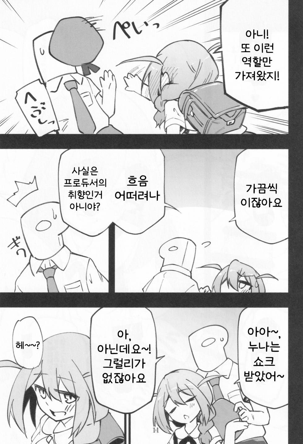 (C105) [Nebosukekin (ShiraishiNsuke)] Mirishita no Ecchi na Rakugaki Shuu 8 | 밀리시타의 야한 낙서 모음집 8 (THE IDOLM@STER MILLION LIVE!) [Korean] - Page 12