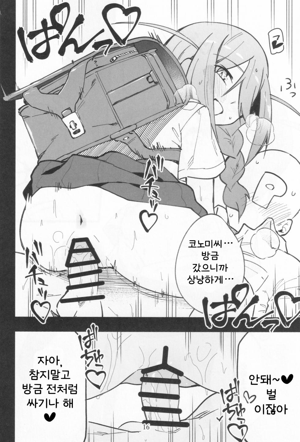 (C105) [Nebosukekin (ShiraishiNsuke)] Mirishita no Ecchi na Rakugaki Shuu 8 | 밀리시타의 야한 낙서 모음집 8 (THE IDOLM@STER MILLION LIVE!) [Korean] - Page 17