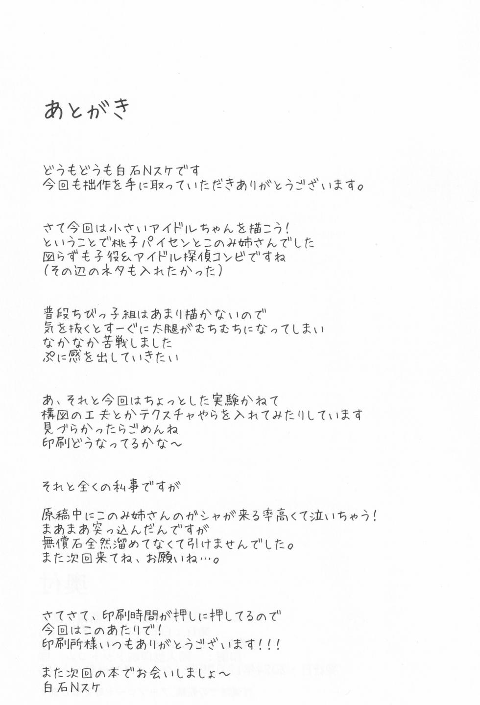 (C105) [Nebosukekin (ShiraishiNsuke)] Mirishita no Ecchi na Rakugaki Shuu 8 | 밀리시타의 야한 낙서 모음집 8 (THE IDOLM@STER MILLION LIVE!) [Korean] - Page 20