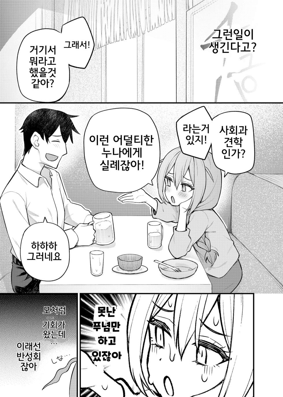 [Wasuraruru Tegami (Binsen)] Tatoeba Konna Million Theater Vol.15 Jimuin Konomi | 예를 들면 이런 밀리언 시어터 Vol.15 ~사무원 코노미~ (THE IDOLM@STER MILLION LIVE!) [Korean] [Digital] - Page 10