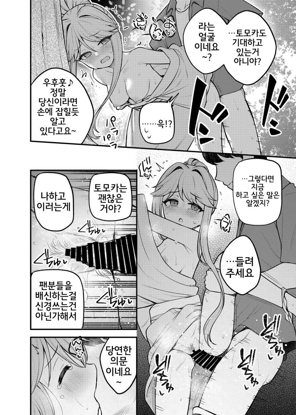 [Wasuraruru Tegami (Binsen)] Tatoeba Konna Million Theater Vol. 17 Tenkubashi Tomoka no Baai | 예를 들면 이런 밀리언 시어터 Vol.17 ~텐쿠바시 토모카의 경우~ (THE IDOLM@STER MILLION LIVE!) [Korean] [Digital] - Page 23