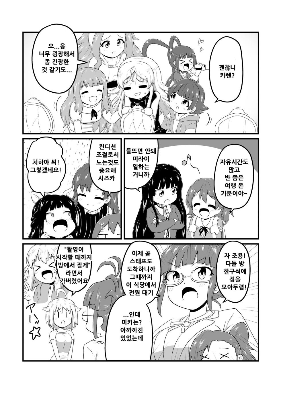 [Takeno] MILLION THE@TER OF THE DEAD @NOTHER SIDE Ch.1~29 (THE IDOLM@STER MILLION LIVE!) [Korean] - Page 3