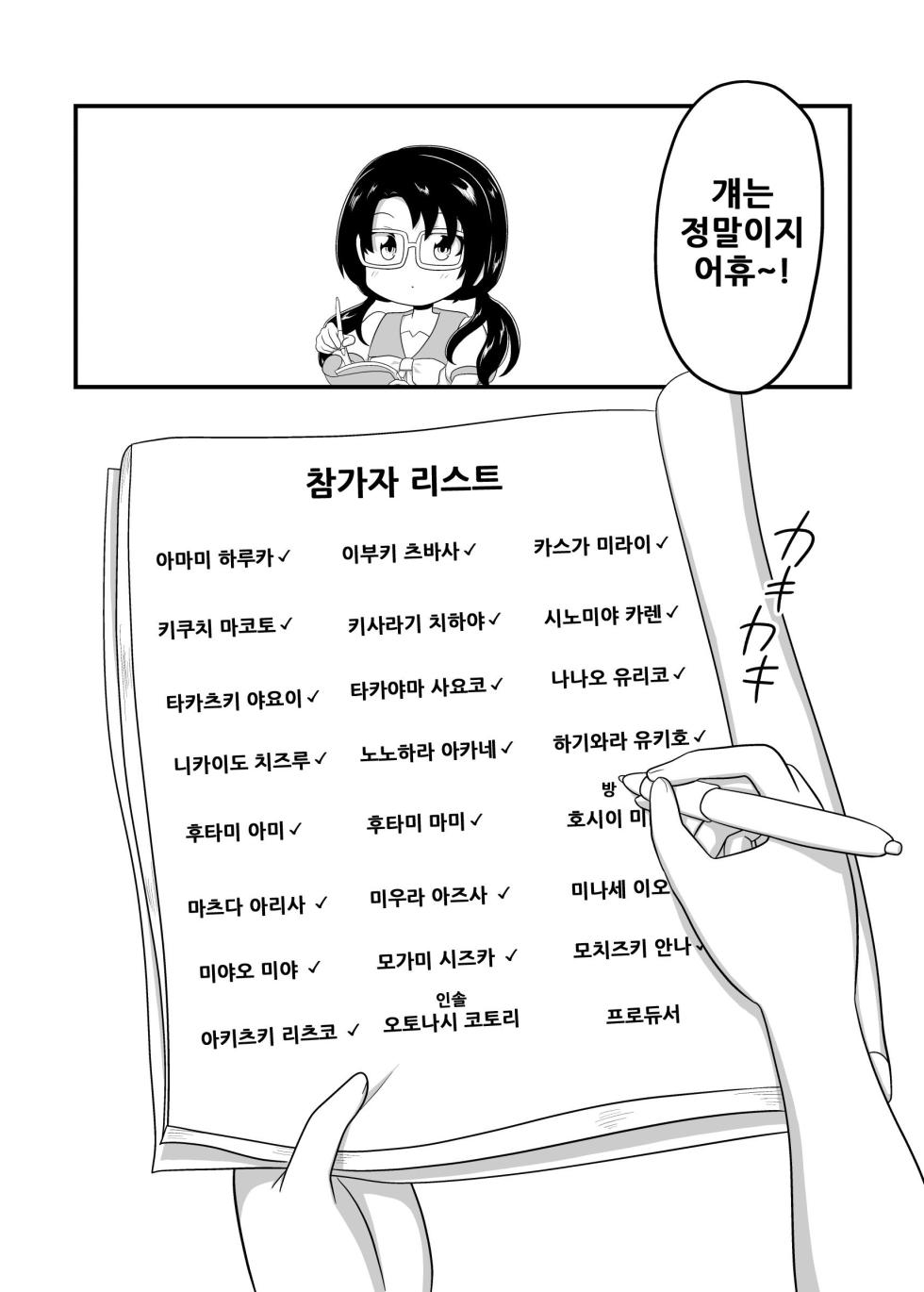 [Takeno] MILLION THE@TER OF THE DEAD @NOTHER SIDE Ch.1~29 (THE IDOLM@STER MILLION LIVE!) [Korean] - Page 4