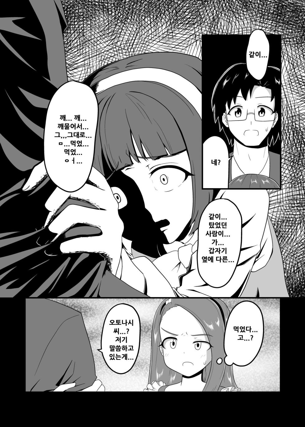 [Takeno] MILLION THE@TER OF THE DEAD @NOTHER SIDE Ch.1~29 (THE IDOLM@STER MILLION LIVE!) [Korean] - Page 9