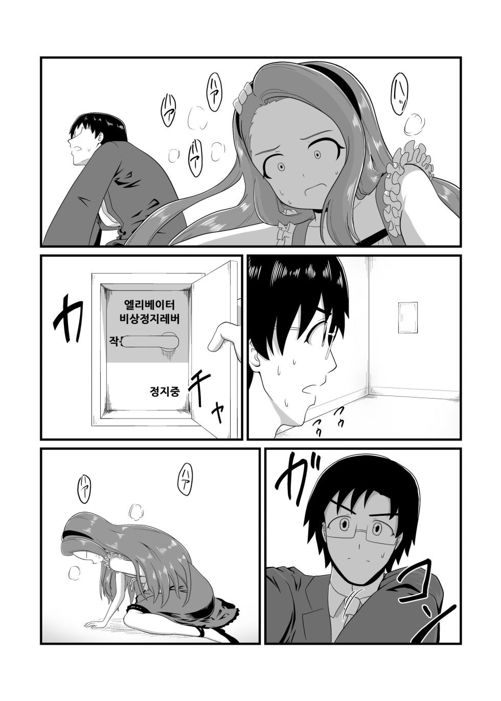 [Takeno] MILLION THE@TER OF THE DEAD @NOTHER SIDE Ch.1~29 (THE IDOLM@STER MILLION LIVE!) [Korean] - Page 29