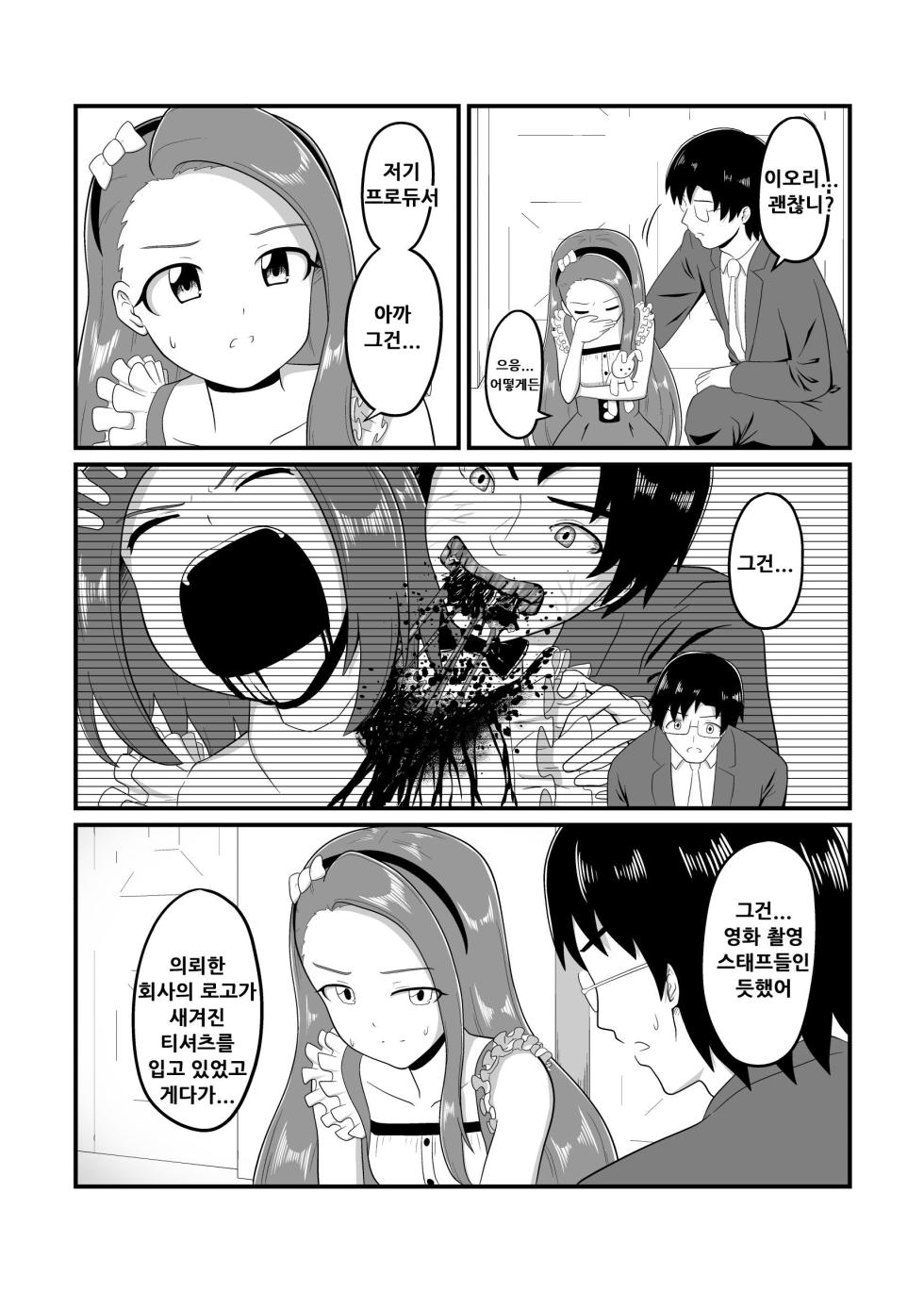 [Takeno] MILLION THE@TER OF THE DEAD @NOTHER SIDE Ch.1~29 (THE IDOLM@STER MILLION LIVE!) [Korean] - Page 30