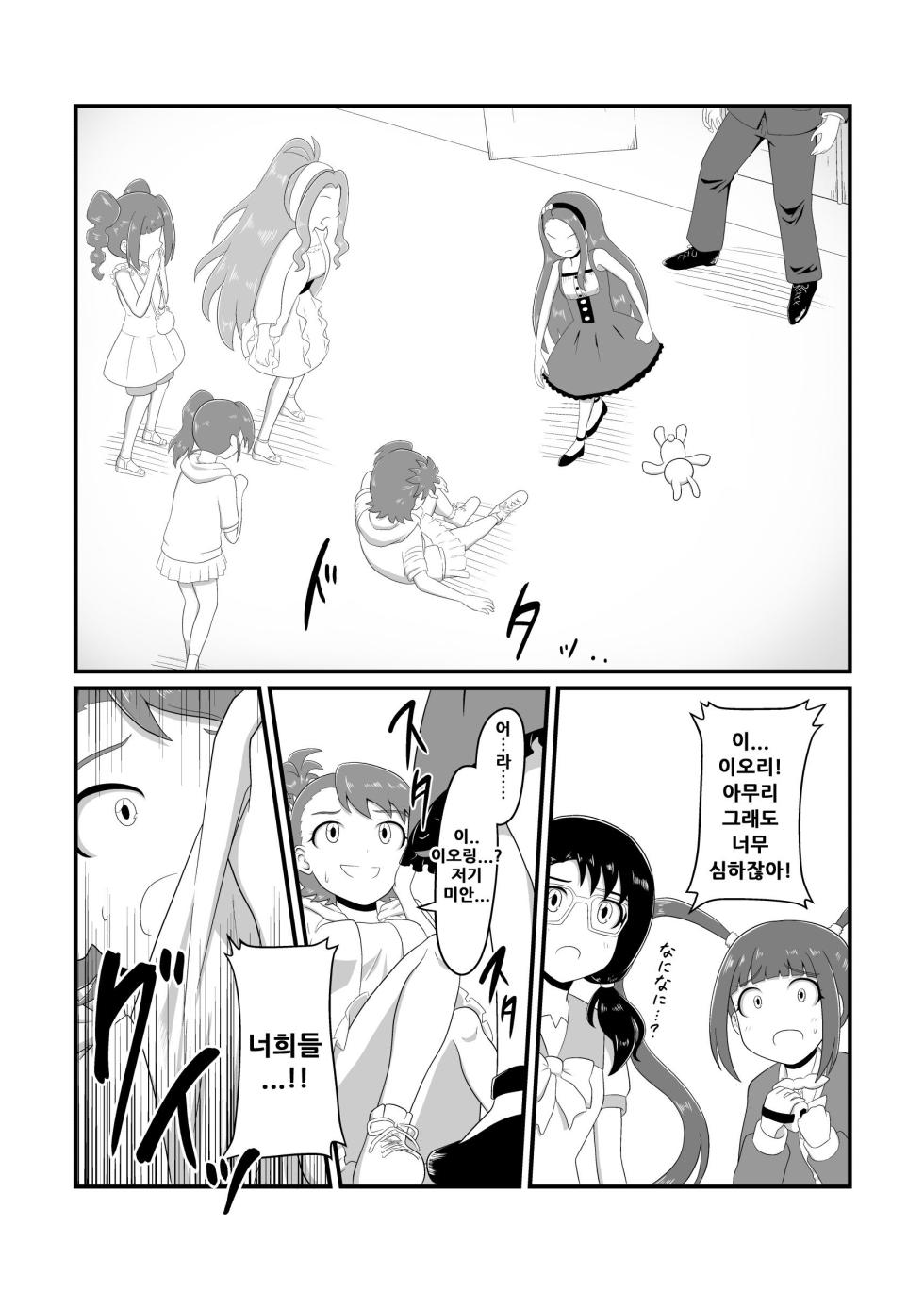 [Takeno] MILLION THE@TER OF THE DEAD @NOTHER SIDE Ch.1~29 (THE IDOLM@STER MILLION LIVE!) [Korean] - Page 37