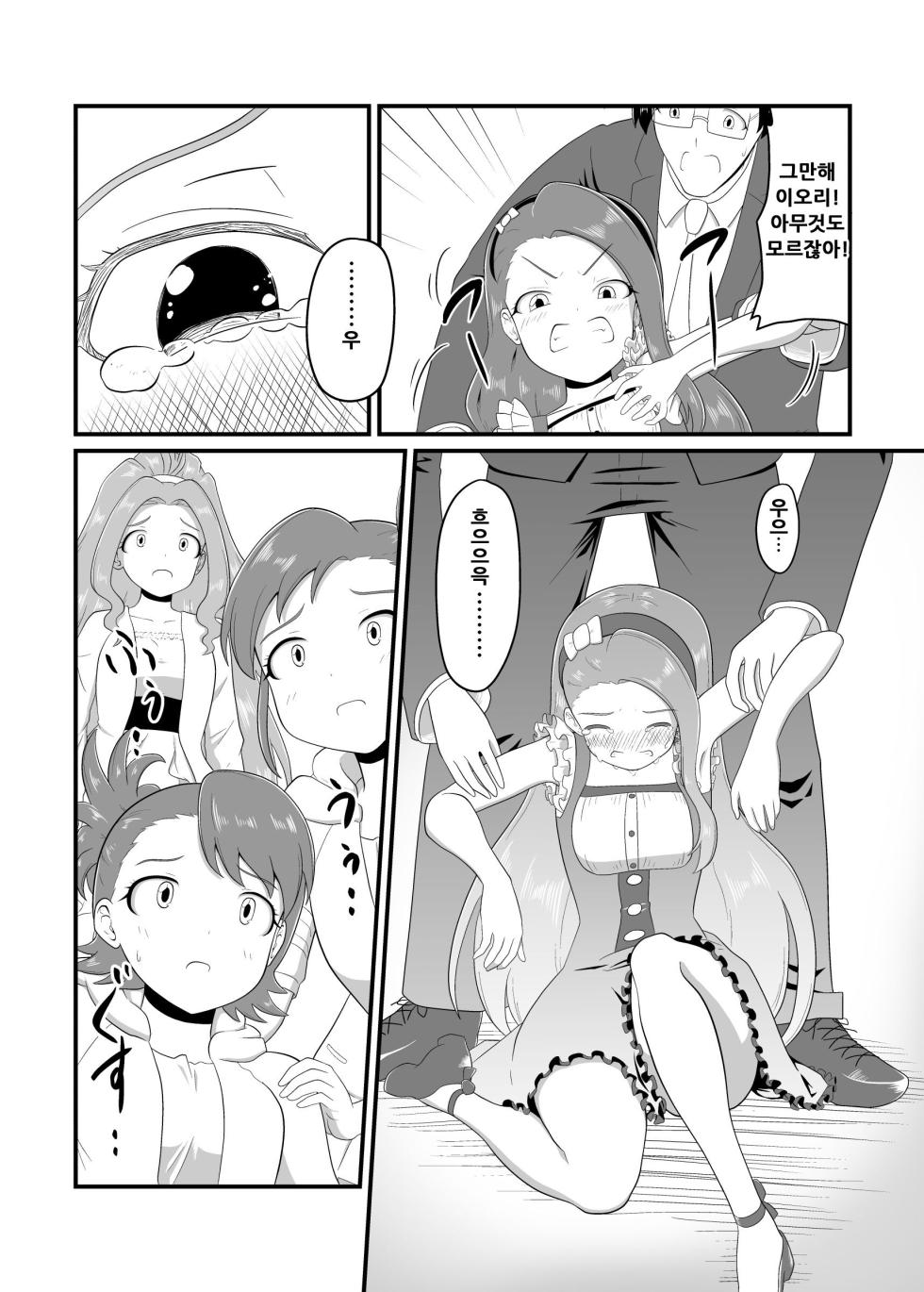 [Takeno] MILLION THE@TER OF THE DEAD @NOTHER SIDE Ch.1~29 (THE IDOLM@STER MILLION LIVE!) [Korean] - Page 39