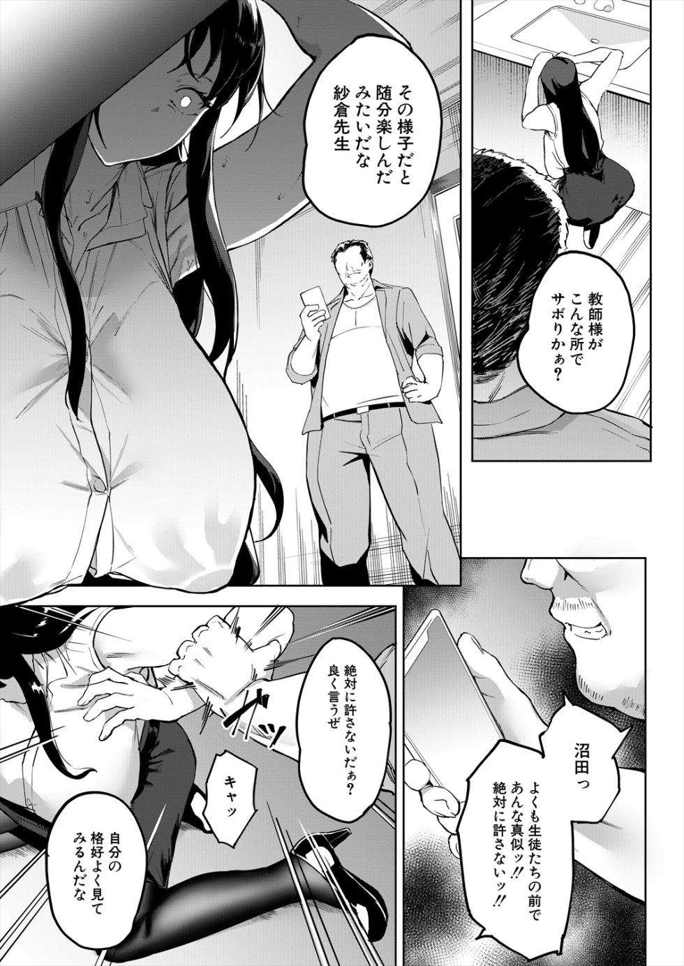 [稲荷ばん茶] 撮ラレタ教師〈後編〉(COMIC 夢幻転生 2025年9月号) - Page 33