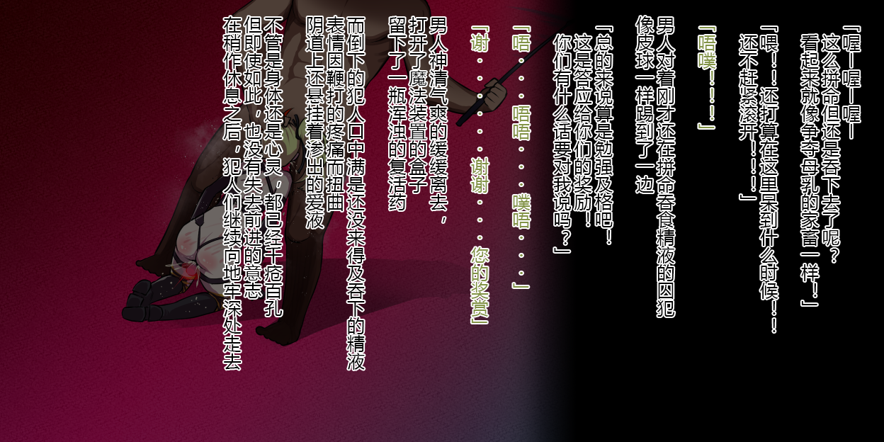 [Quick nail Aristocrat] Demons Roots--训诫监狱part2&处刑迷宫(自用) - Page 40