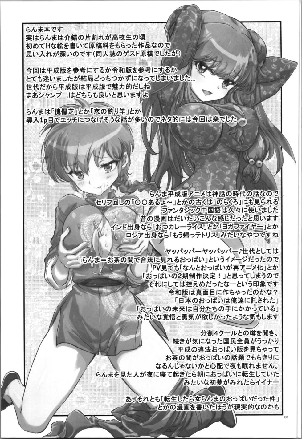 (C105) [Kaishaku (Kaishaku)] Wo Ai Ni I LOVE YOU | 사랑해❤ I LOVE YOU (Ranma 1/2) [Korean] - Page 7