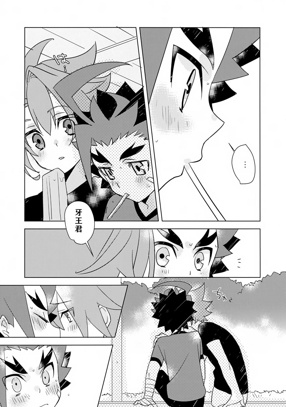 (C88) [Yamuniyamarezu (Nanami)] Natsu no Onomatope (Future Card Buddyfight) | 夏日拟声词 [Chinese] [神宫时兔汉化] - Page 9