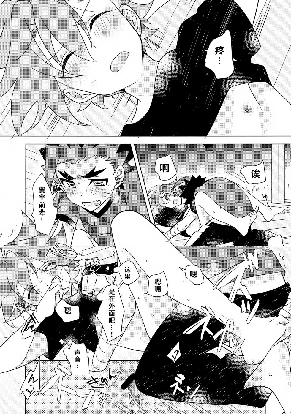 (C88) [Yamuniyamarezu (Nanami)] Natsu no Onomatope (Future Card Buddyfight) | 夏日拟声词 [Chinese] [神宫时兔汉化] - Page 14