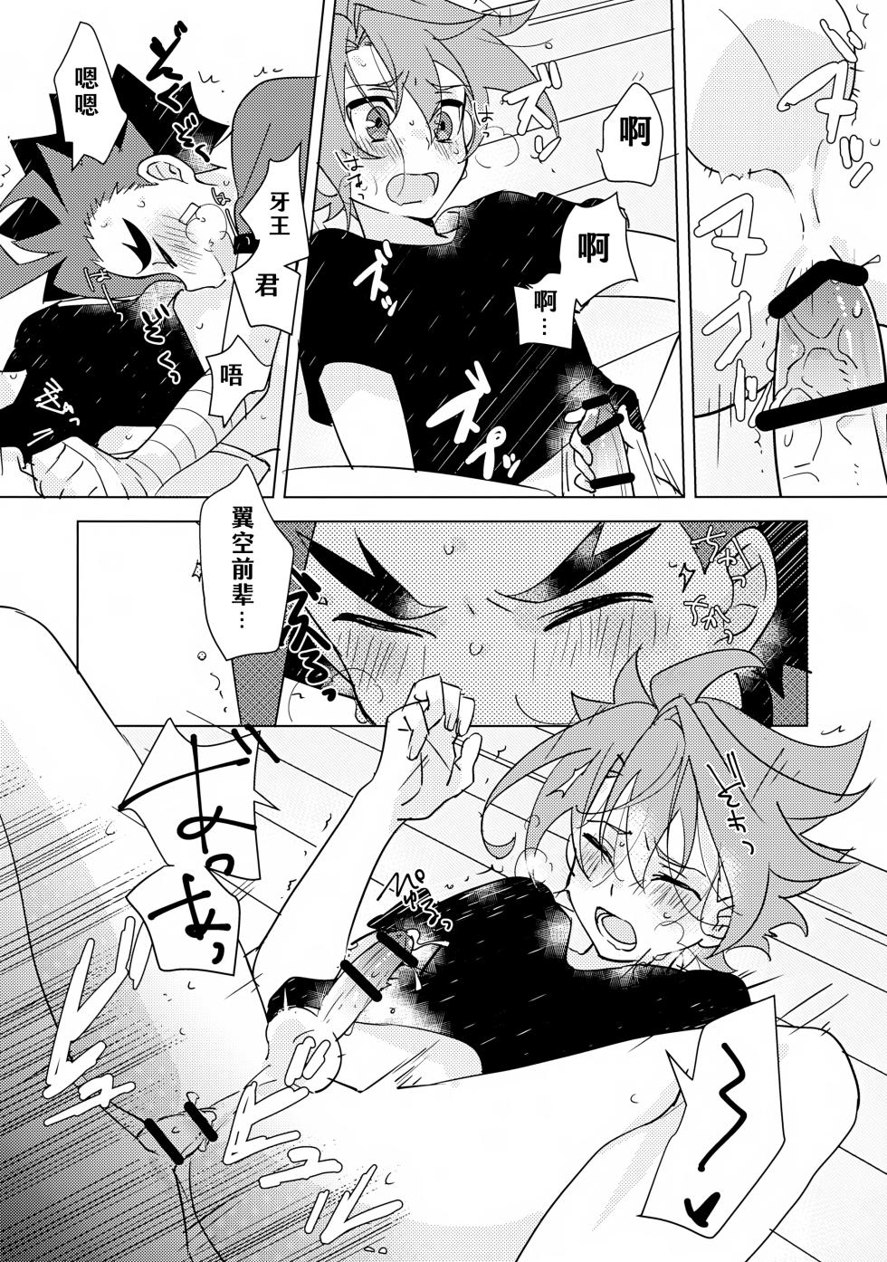(C88) [Yamuniyamarezu (Nanami)] Natsu no Onomatope (Future Card Buddyfight) | 夏日拟声词 [Chinese] [神宫时兔汉化] - Page 16