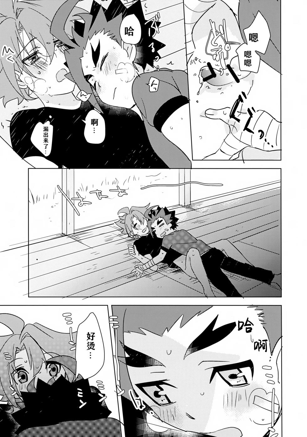 (C88) [Yamuniyamarezu (Nanami)] Natsu no Onomatope (Future Card Buddyfight) | 夏日拟声词 [Chinese] [神宫时兔汉化] - Page 17