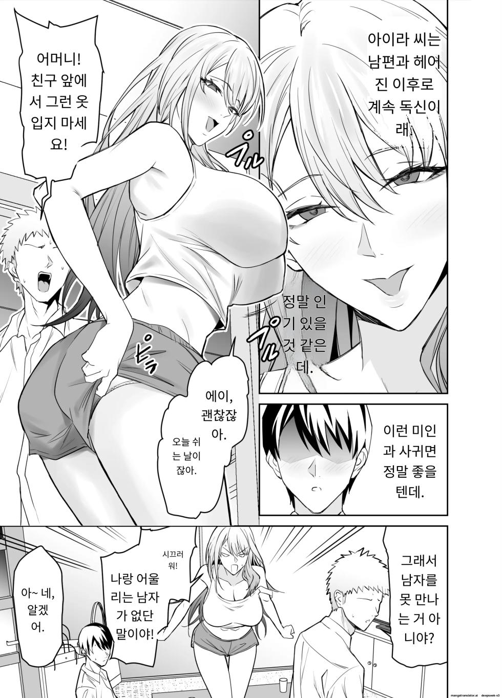 [EXTENDED PART (Endo Yoshiki)] Tomodachi no Gal Mama (Batsuichi, Bakunyuu) wa Musuko ni Kakurete Ore no Dekachin o Kuimakuru. | 친구의 갸루마마(돌싱,폭유)는 아들 몰래 내 거근을 마구 잡아먹는다. [Korean] [MTL] [Digital] - Page 4