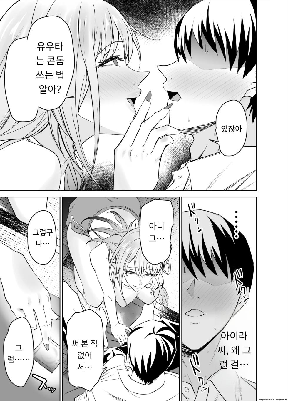 [EXTENDED PART (Endo Yoshiki)] Tomodachi no Gal Mama (Batsuichi, Bakunyuu) wa Musuko ni Kakurete Ore no Dekachin o Kuimakuru. | 친구의 갸루마마(돌싱,폭유)는 아들 몰래 내 거근을 마구 잡아먹는다. [Korean] [MTL] [Digital] - Page 10