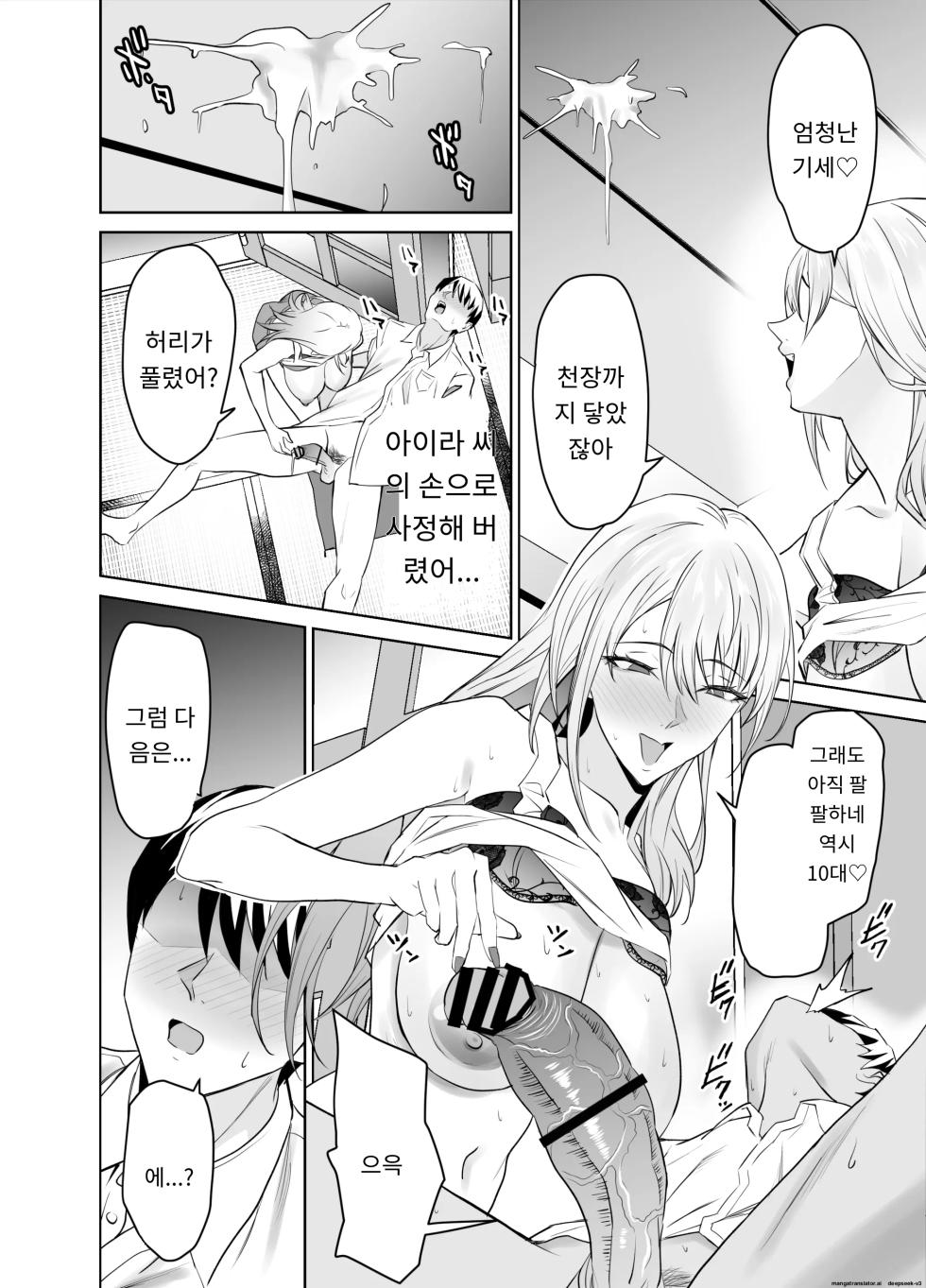 [EXTENDED PART (Endo Yoshiki)] Tomodachi no Gal Mama (Batsuichi, Bakunyuu) wa Musuko ni Kakurete Ore no Dekachin o Kuimakuru. | 친구의 갸루마마(돌싱,폭유)는 아들 몰래 내 거근을 마구 잡아먹는다. [Korean] [MTL] [Digital] - Page 19